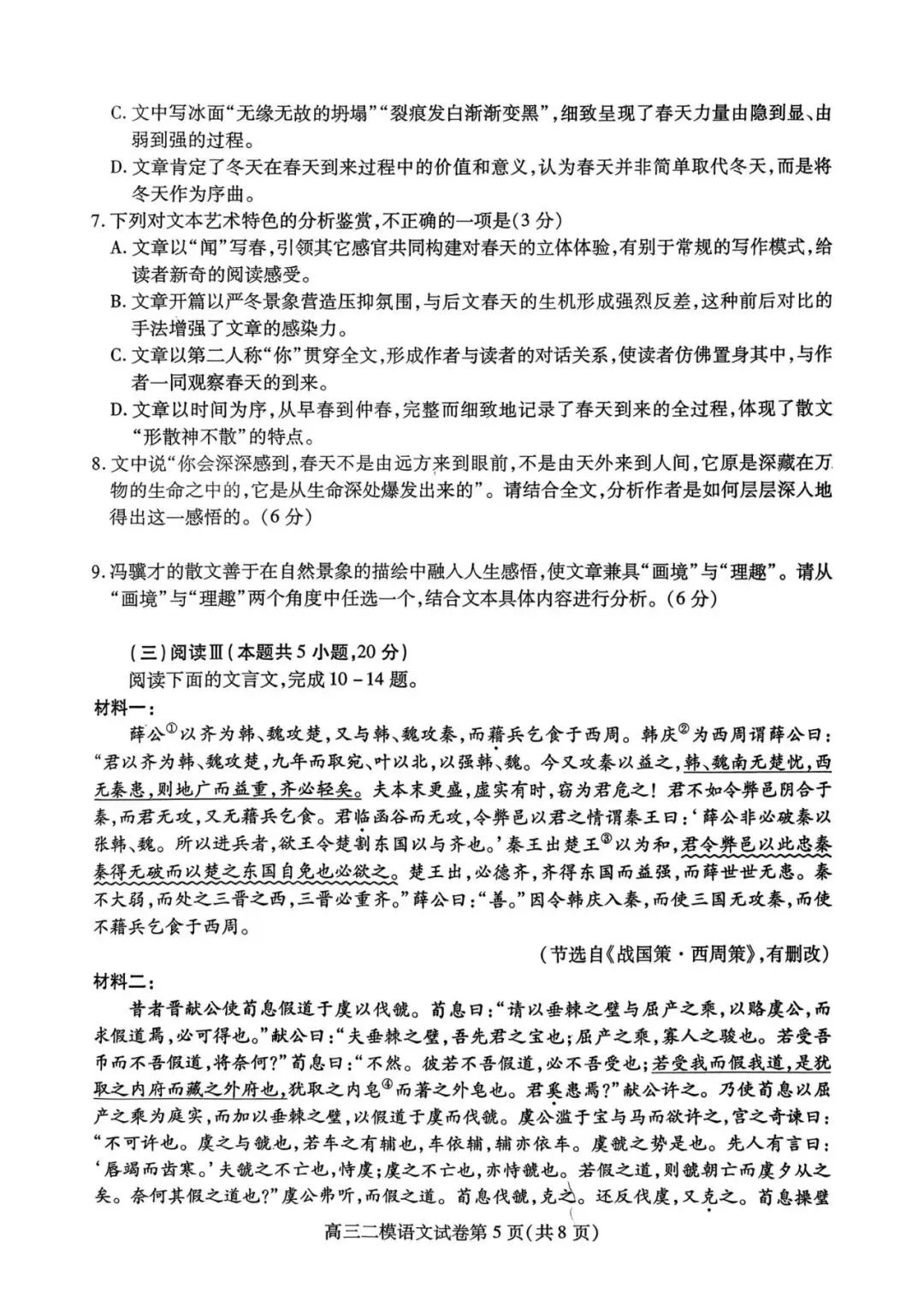 四川省内江市高中2026届第二次模拟考(内江二模)(全科)试题和答案下载 第7张