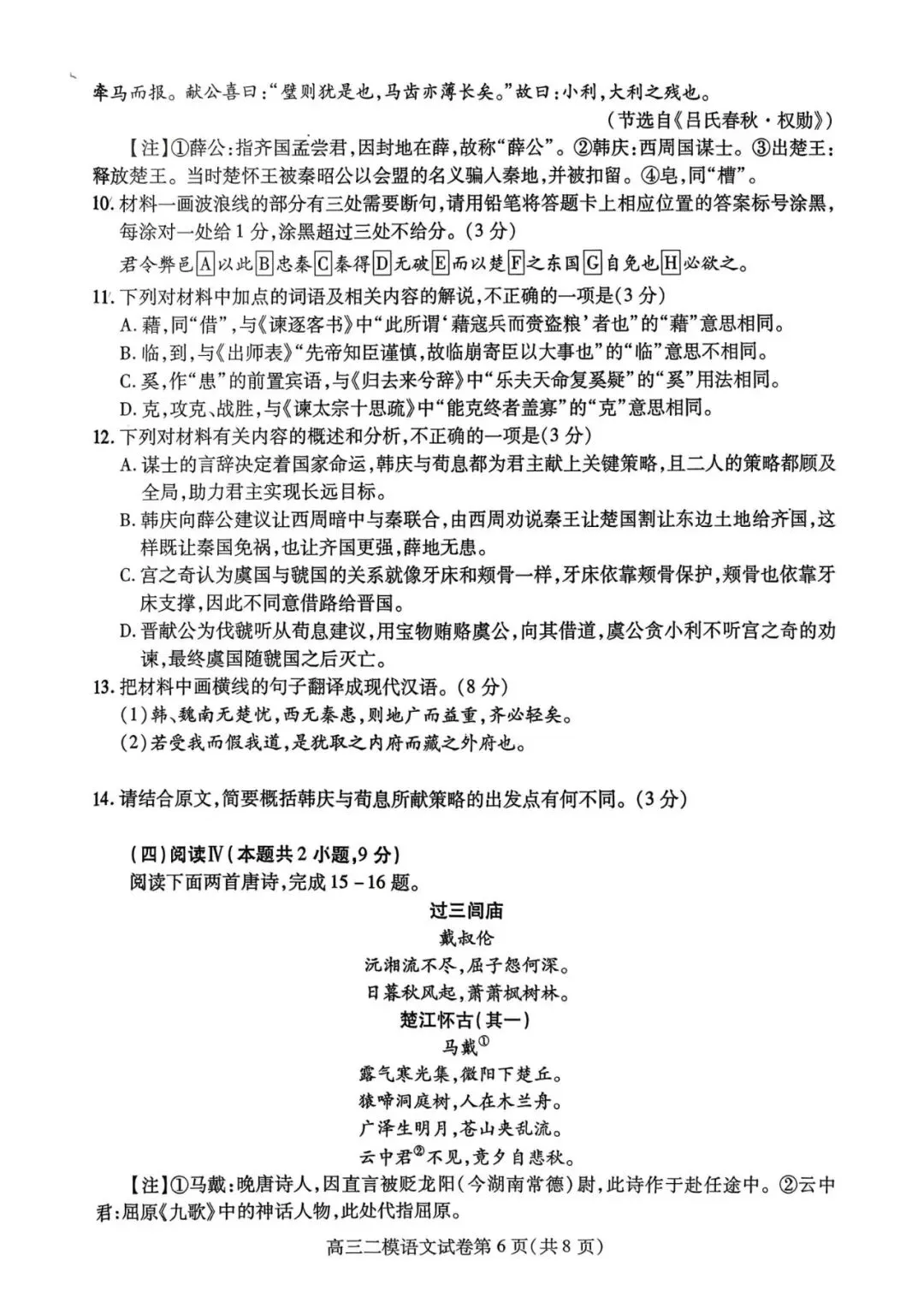 四川省内江市高中2026届第二次模拟考(内江二模)(全科)试题和答案下载 第8张