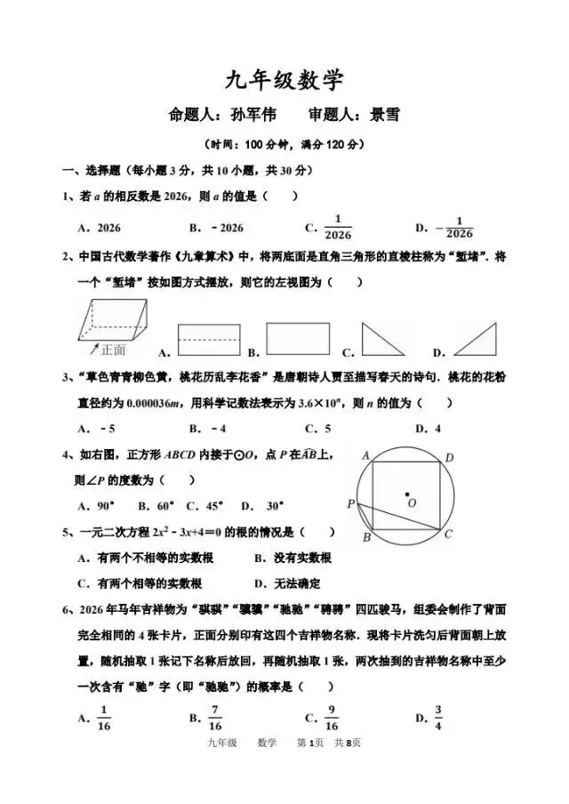 2026年3月省实验中学中考模拟数学试卷(含答案) 第1张