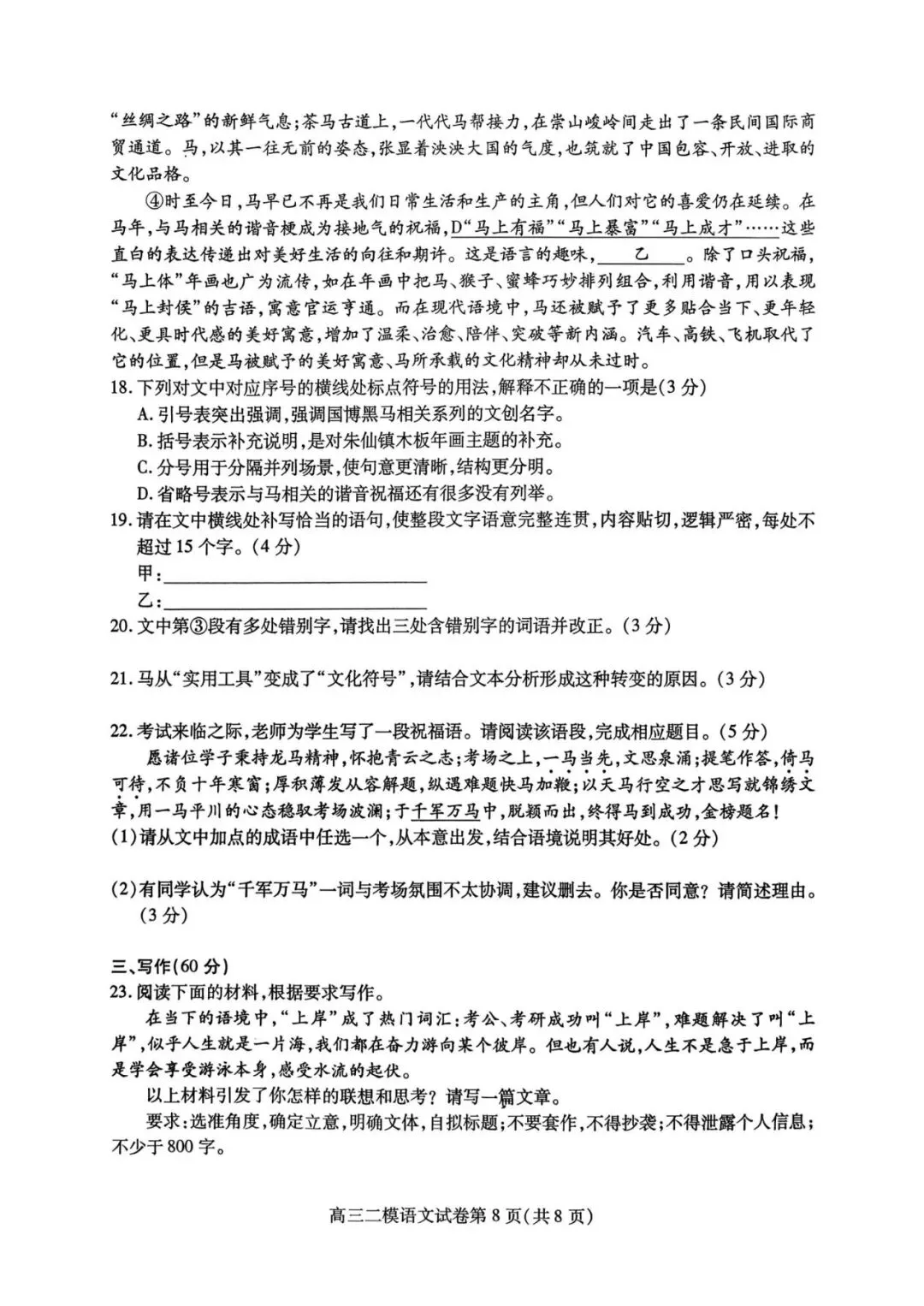 四川省内江市高中2026届第二次模拟考(内江二模)(全科)试题和答案下载 第10张