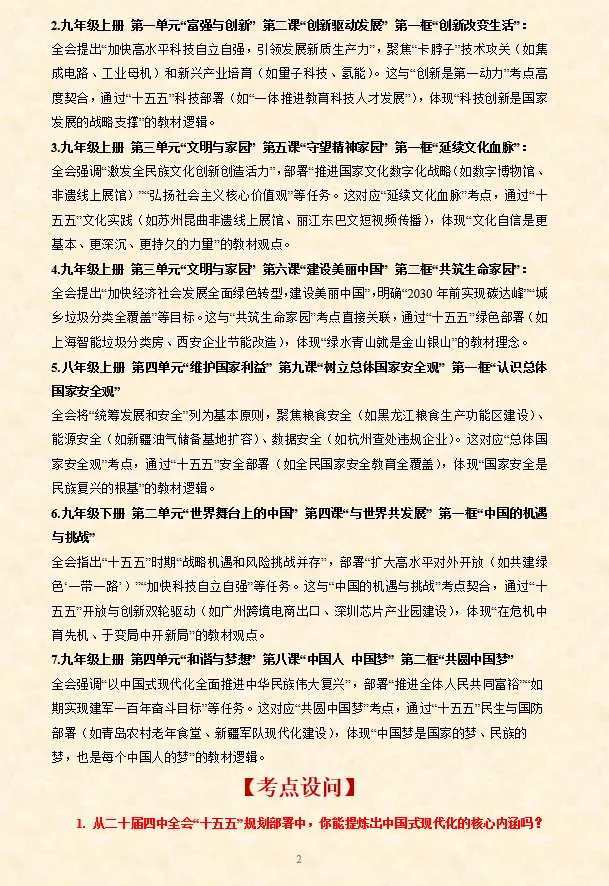 2026年中考道法时政热点专题押题预测08——党的二十届四中全会 第3张