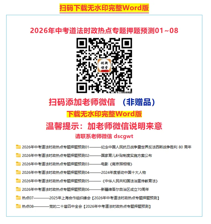 2026年中考道法时政热点专题押题预测08——党的二十届四中全会 第5张
