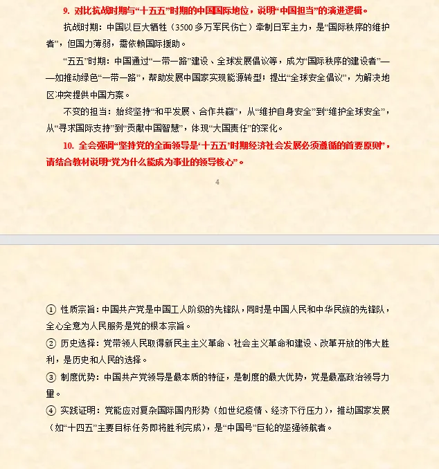 2026年中考道法时政热点专题押题预测08——党的二十届四中全会 第6张