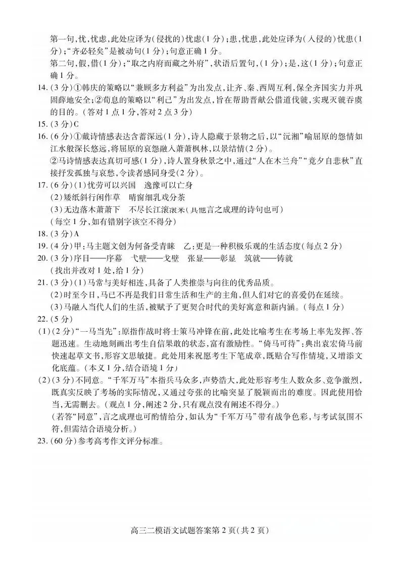 四川省内江市高中2026届第二次模拟考(内江二模)(全科)试题和答案下载 第12张