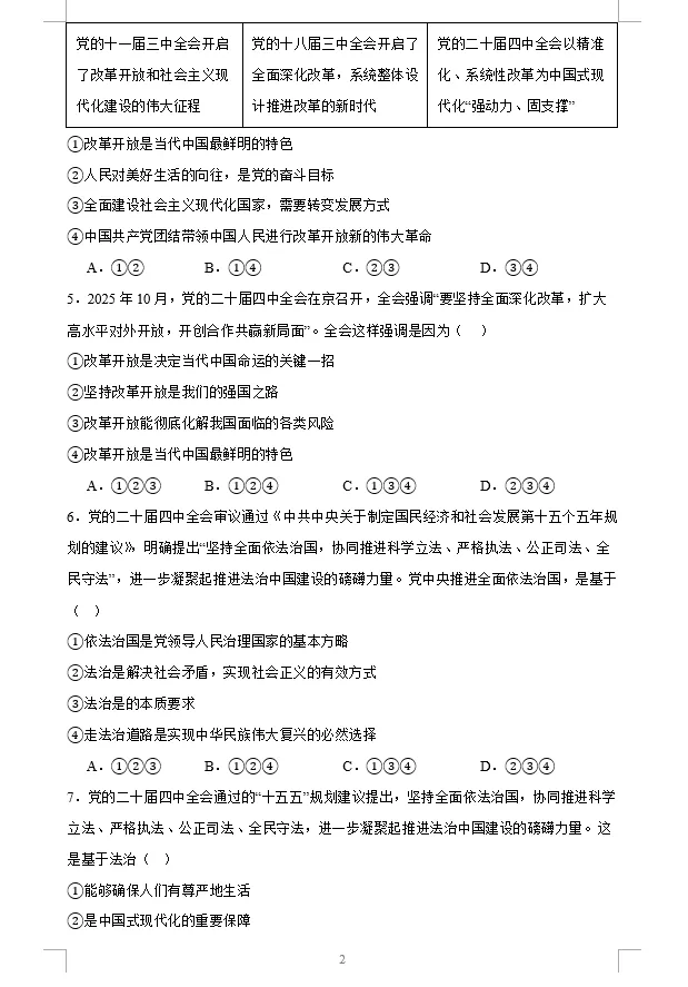 2026年中考道法时政热点专题押题预测08——党的二十届四中全会 第8张