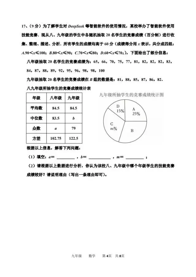 2026年3月省实验中学中考模拟数学试卷(含答案) 第4张