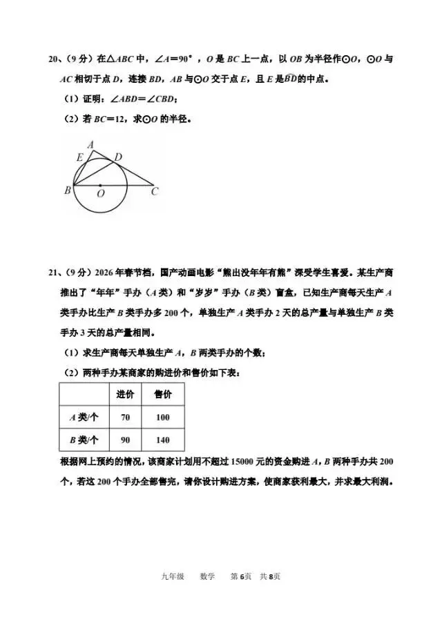2026年3月省实验中学中考模拟数学试卷(含答案) 第6张