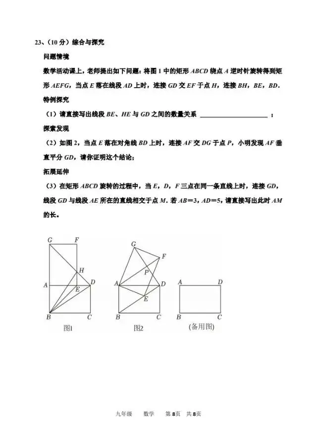2026年3月省实验中学中考模拟数学试卷(含答案) 第8张