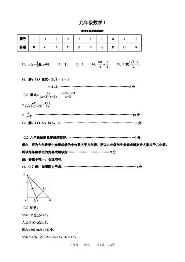 2026年3月省实验中学中考模拟数学试卷(含答案) 第9张