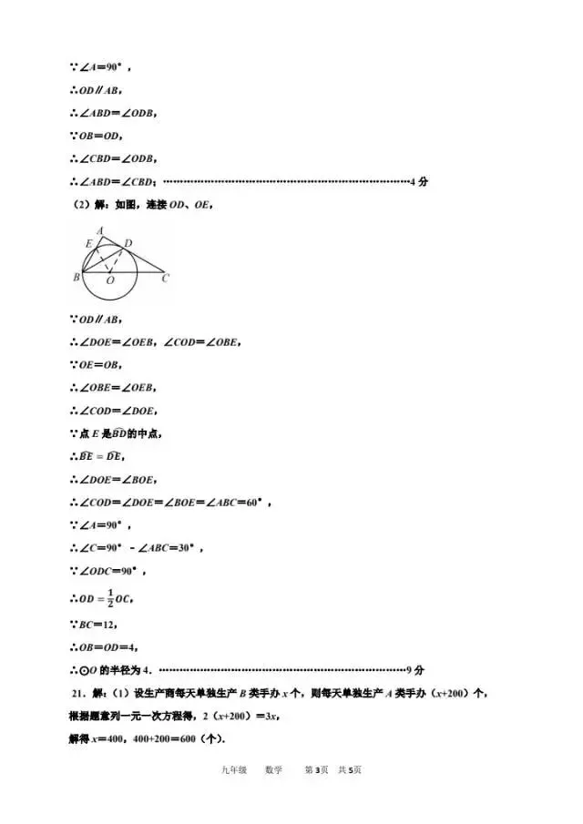 2026年3月省实验中学中考模拟数学试卷(含答案) 第11张