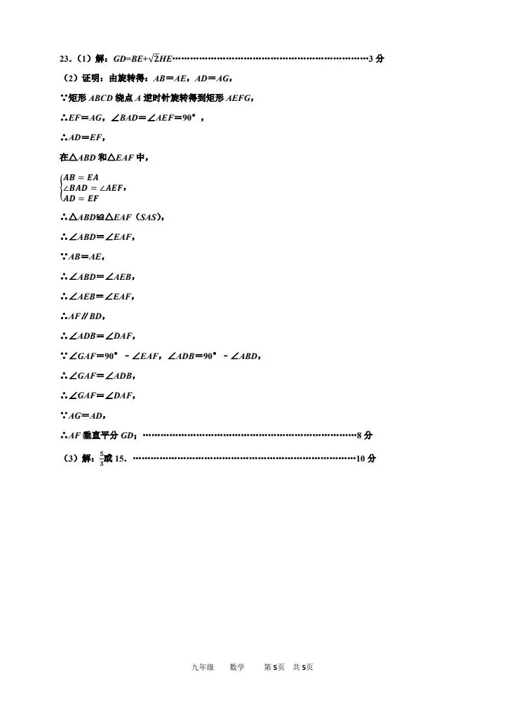 2026年3月省实验中学中考模拟数学试卷(含答案) 第13张