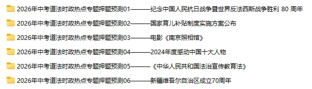 2026年中考道法时政热点专题押题预测08——党的二十届四中全会 第28张