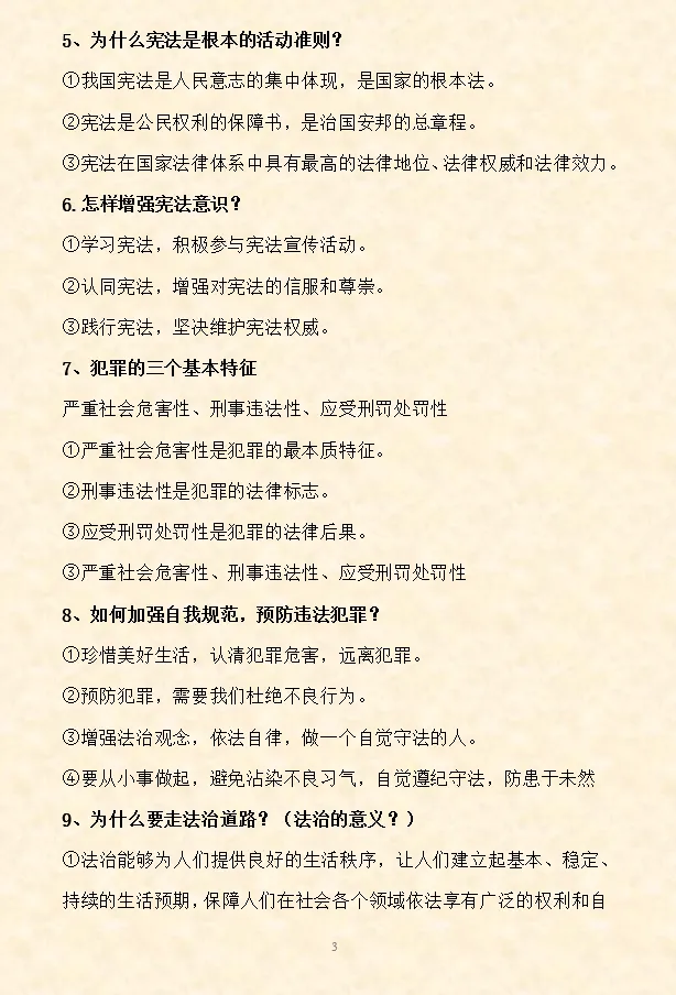2026年中考道法时政热点专题押题预测08——党的二十届四中全会 第31张