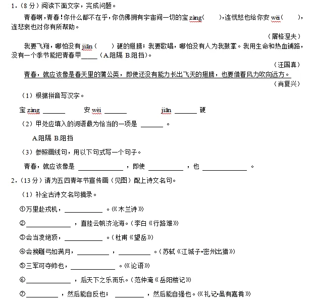 浙江省杭州市拱墅区中考语文一模试卷 第2张