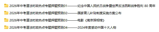 2026年中考道法时政热点专题押题预测08——党的二十届四中全会 第46张