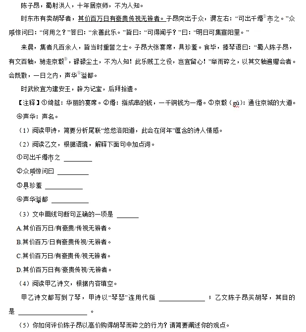 浙江省杭州市拱墅区中考语文一模试卷 第8张