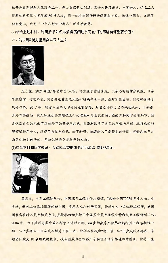 2026年中考道法时政热点专题押题预测08——党的二十届四中全会 第53张