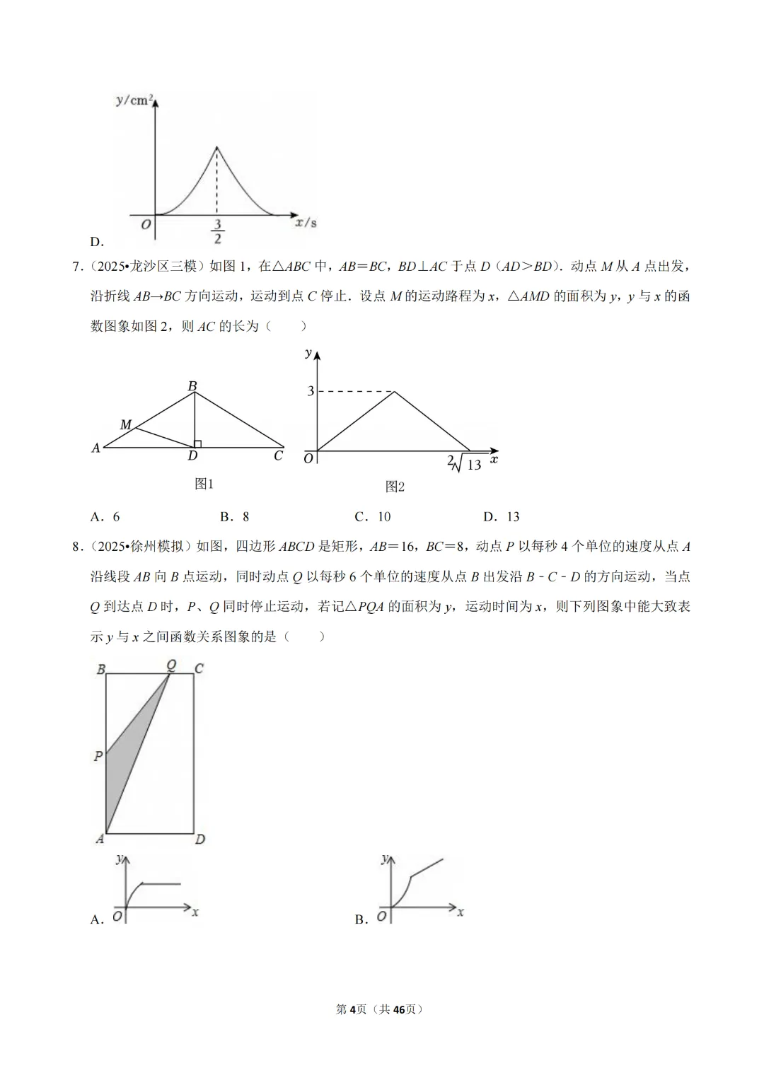 免费分享·2026年中考数学常考考点专题之函数基础知识及答案解析、考点卡片 第6张