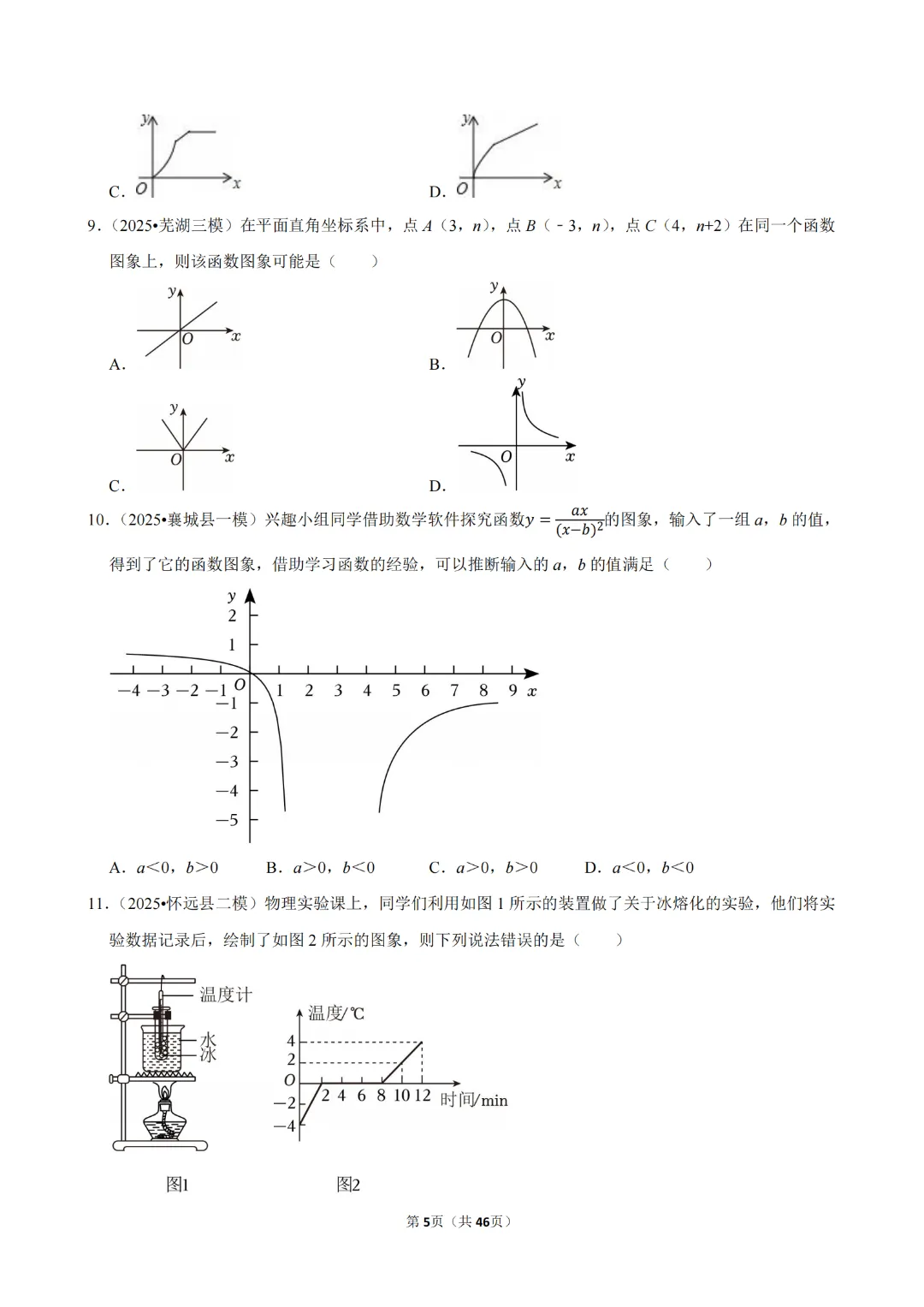 免费分享·2026年中考数学常考考点专题之函数基础知识及答案解析、考点卡片 第7张
