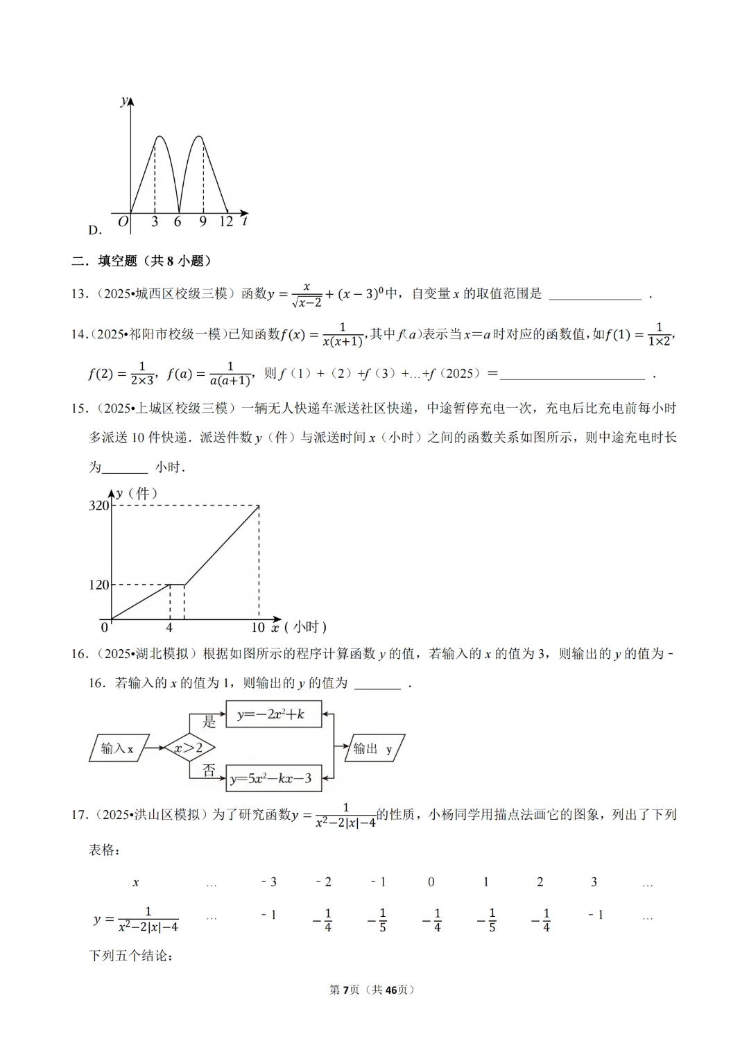 免费分享·2026年中考数学常考考点专题之函数基础知识及答案解析、考点卡片 第9张