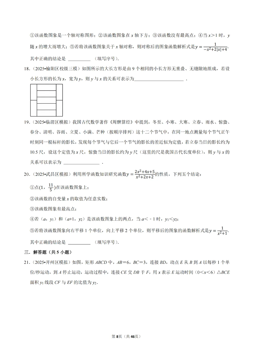 免费分享·2026年中考数学常考考点专题之函数基础知识及答案解析、考点卡片 第10张