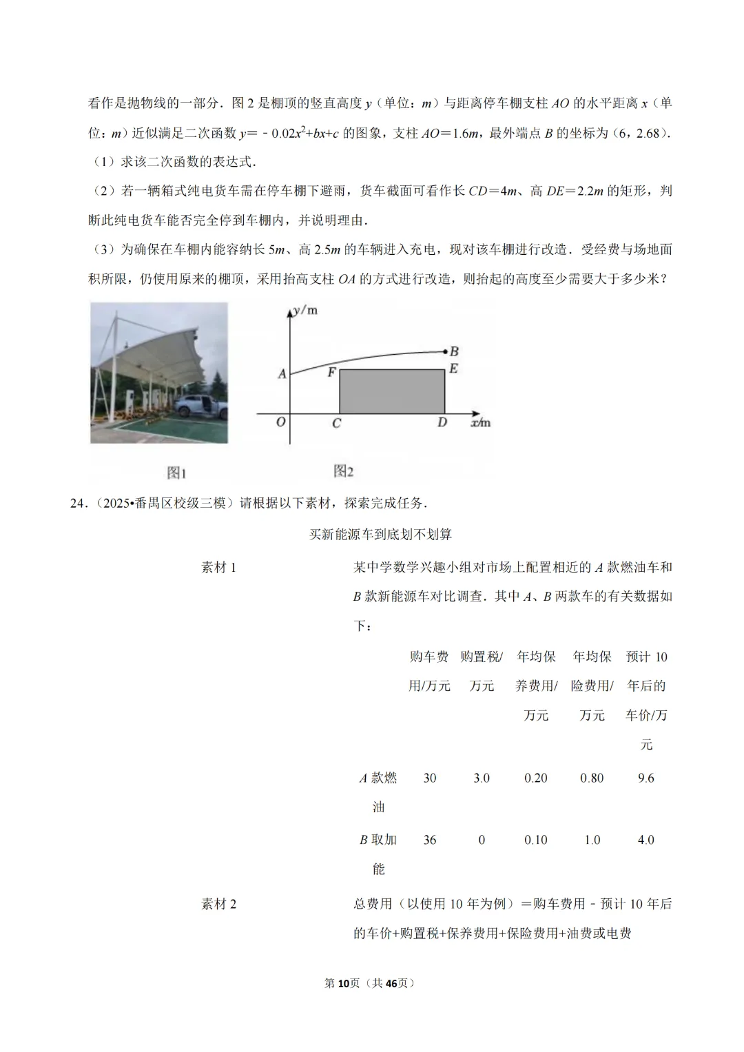 免费分享·2026年中考数学常考考点专题之函数基础知识及答案解析、考点卡片 第12张