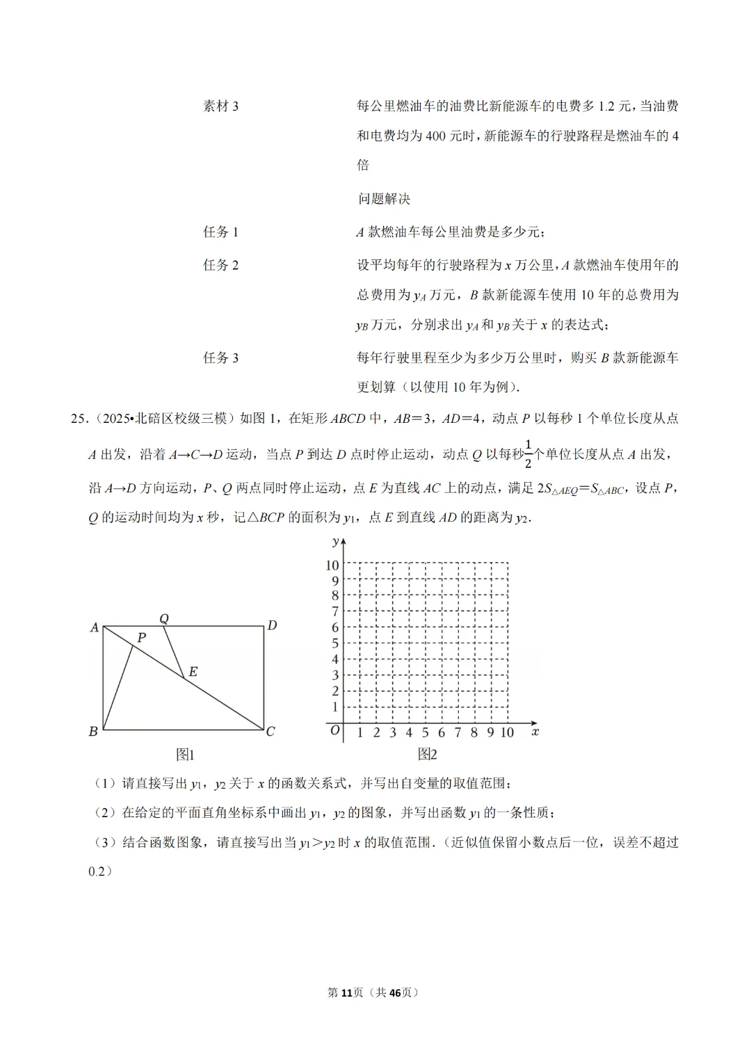 免费分享·2026年中考数学常考考点专题之函数基础知识及答案解析、考点卡片 第13张