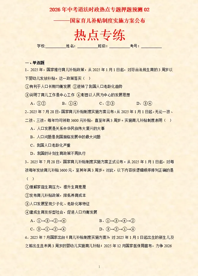 2026年中考道法时政热点专题押题预测08——党的二十届四中全会 第72张
