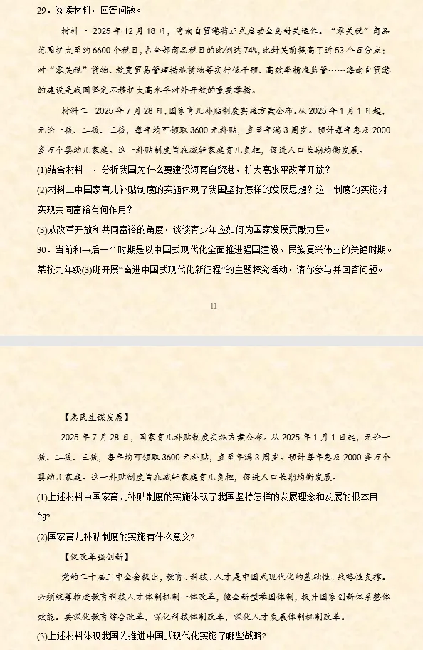 2026年中考道法时政热点专题押题预测08——党的二十届四中全会 第78张