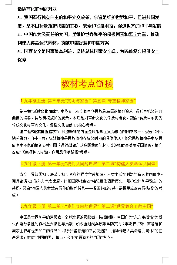 2026年中考道法时政热点专题押题预测08——党的二十届四中全会 第82张