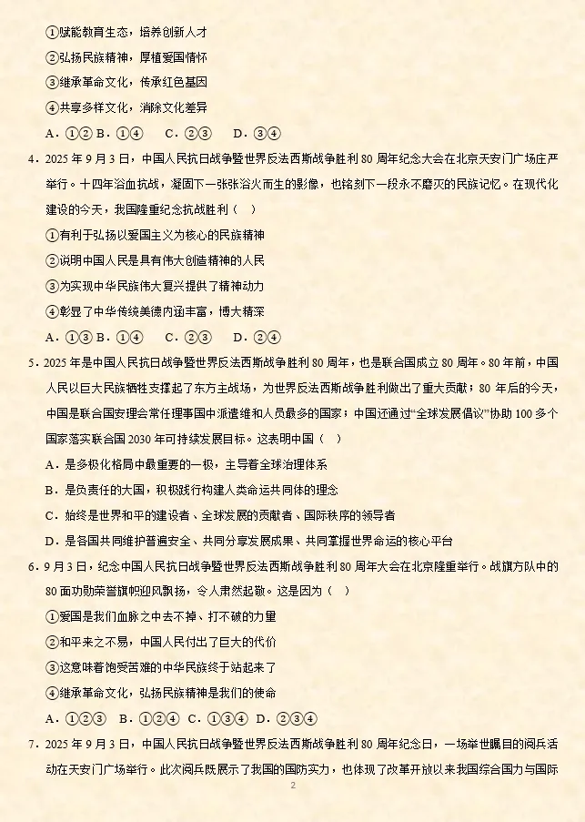 2026年中考道法时政热点专题押题预测08——党的二十届四中全会 第87张