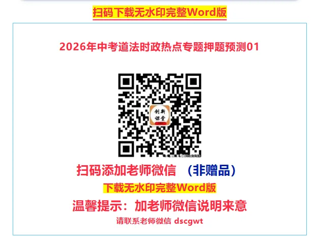 2026年中考道法时政热点专题押题预测08——党的二十届四中全会 第88张