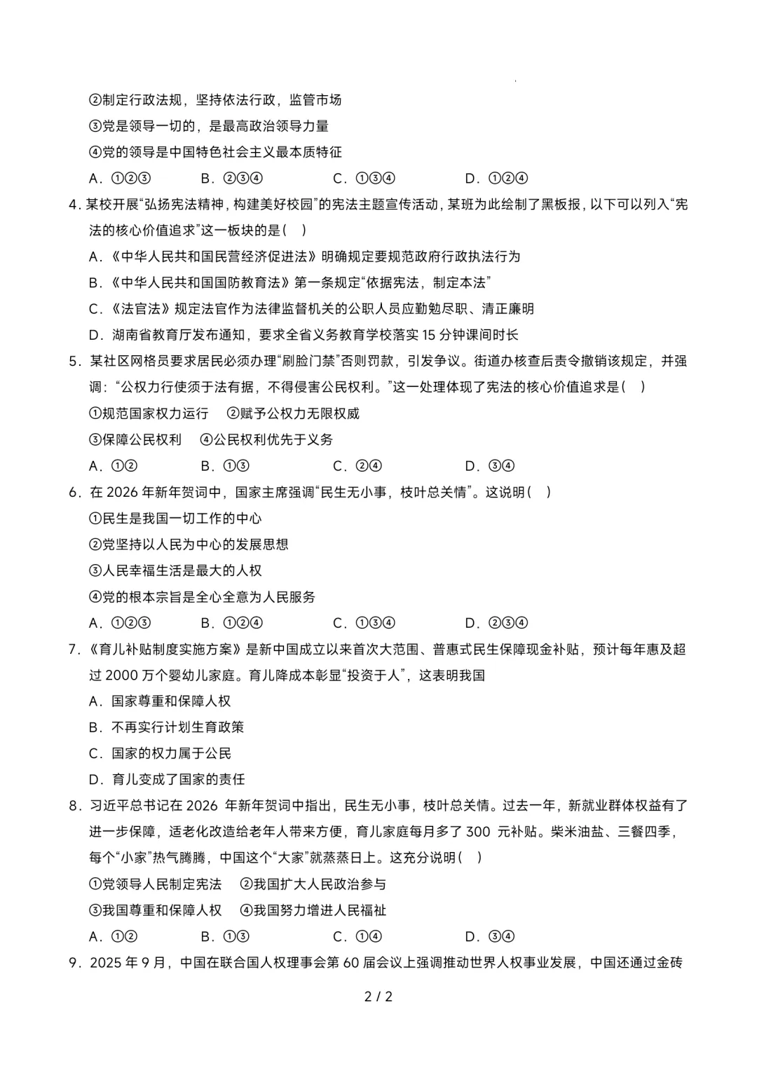 2026年最新版八年级下册道法第一次月考模拟卷含答案解析答题卡,可编辑,可用于,文末有完整版可打印,学霸学习好帮手! 第3张