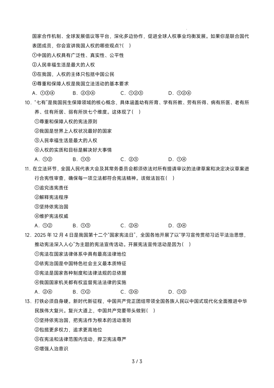 2026年最新版八年级下册道法第一次月考模拟卷含答案解析答题卡,可编辑,可用于,文末有完整版可打印,学霸学习好帮手! 第4张