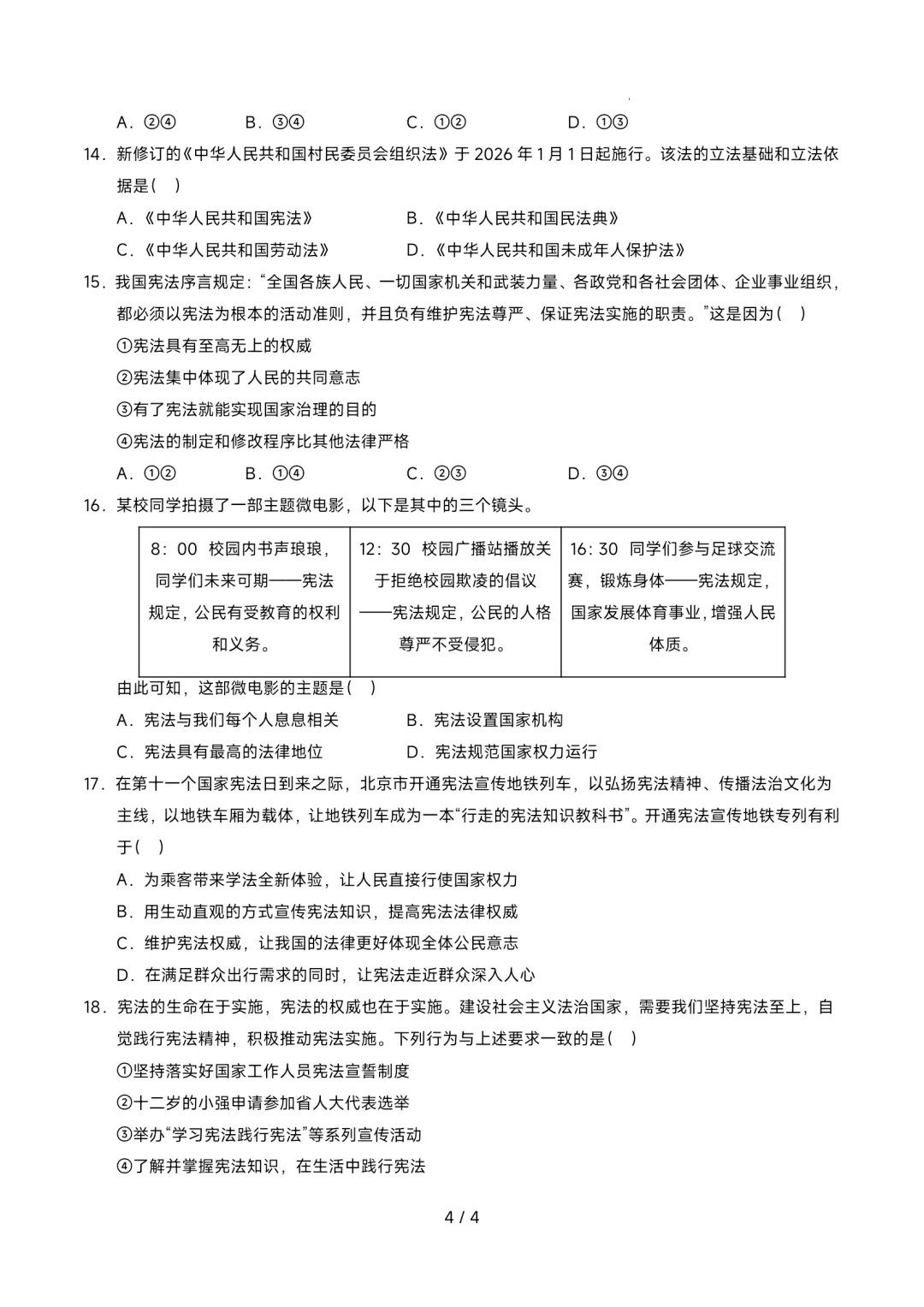 2026年最新版八年级下册道法第一次月考模拟卷含答案解析答题卡,可编辑,可用于,文末有完整版可打印,学霸学习好帮手! 第5张
