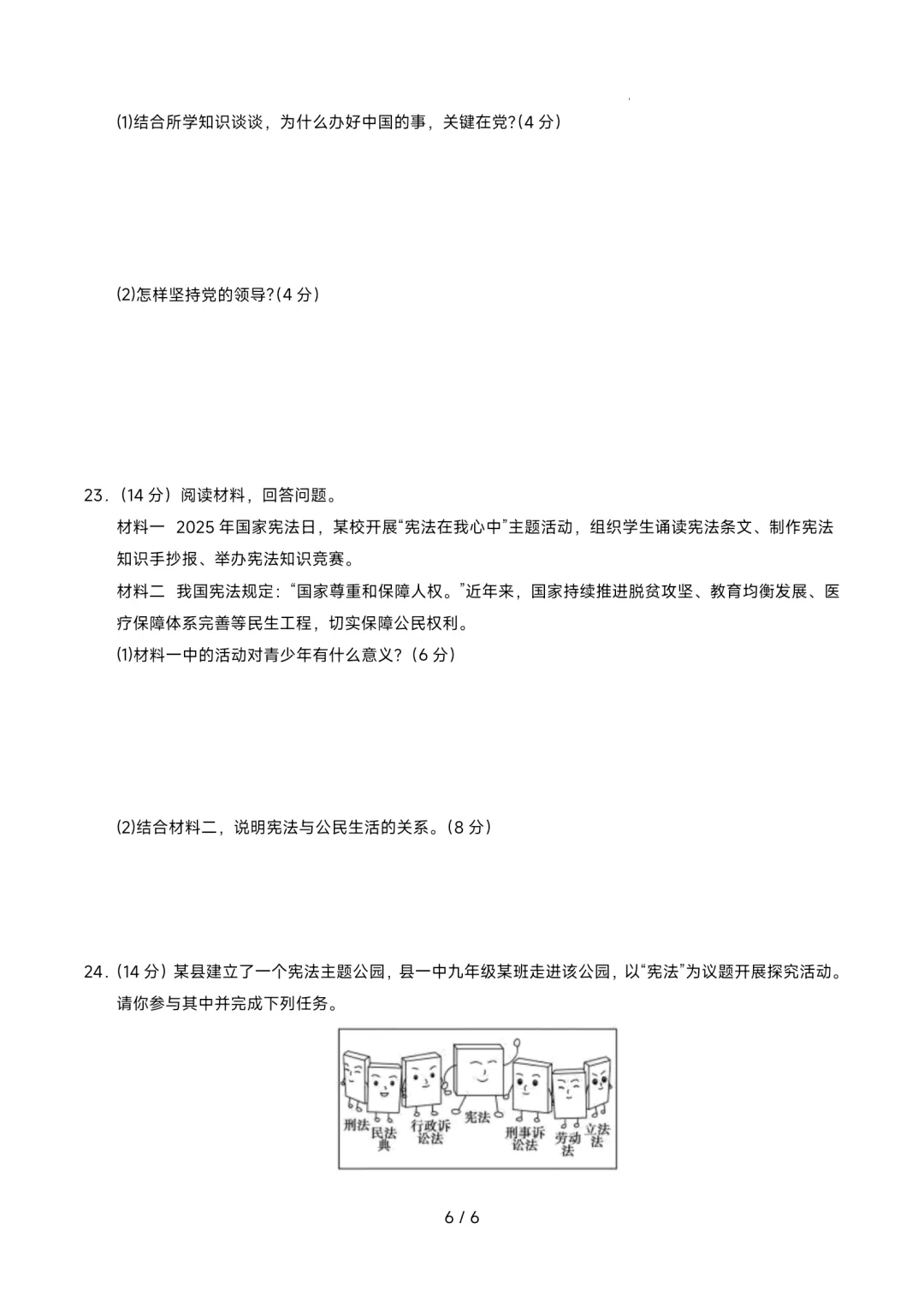2026年最新版八年级下册道法第一次月考模拟卷含答案解析答题卡,可编辑,可用于,文末有完整版可打印,学霸学习好帮手! 第7张