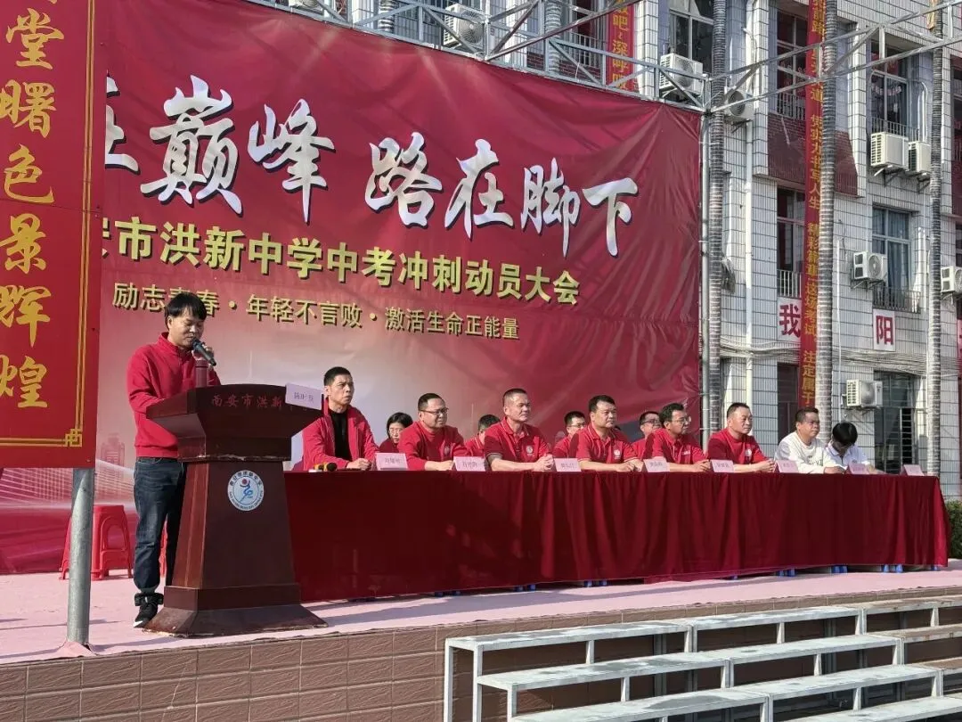 奋楫扬帆迎中考 青春逐梦启新程 —— 南安市洪新中学举行 2026 届冲刺动员大会暨十六岁成人礼活动 第14张