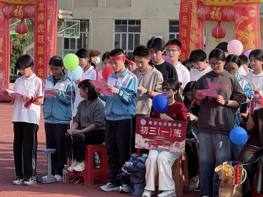 奋楫扬帆迎中考 青春逐梦启新程 —— 南安市洪新中学举行 2026 届冲刺动员大会暨十六岁成人礼活动 第25张