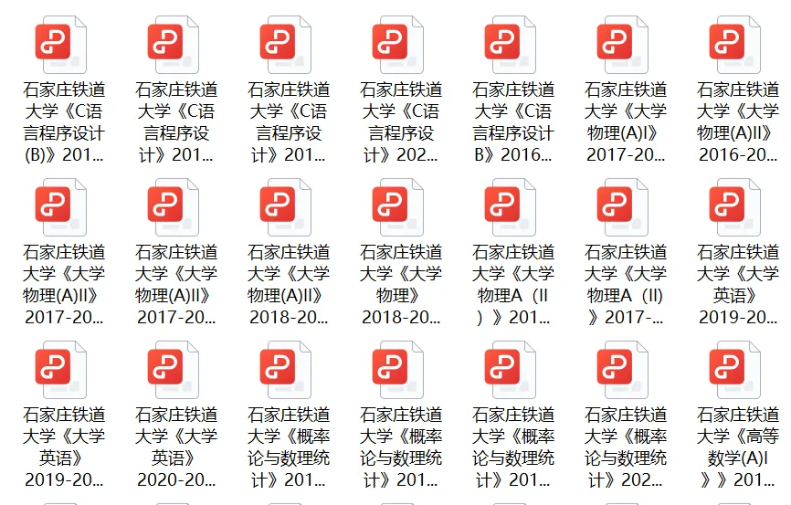 石家庄铁道大学历年期中期末真题来了~ 第3张