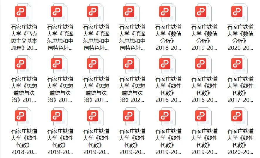 石家庄铁道大学历年期中期末真题来了~ 第4张