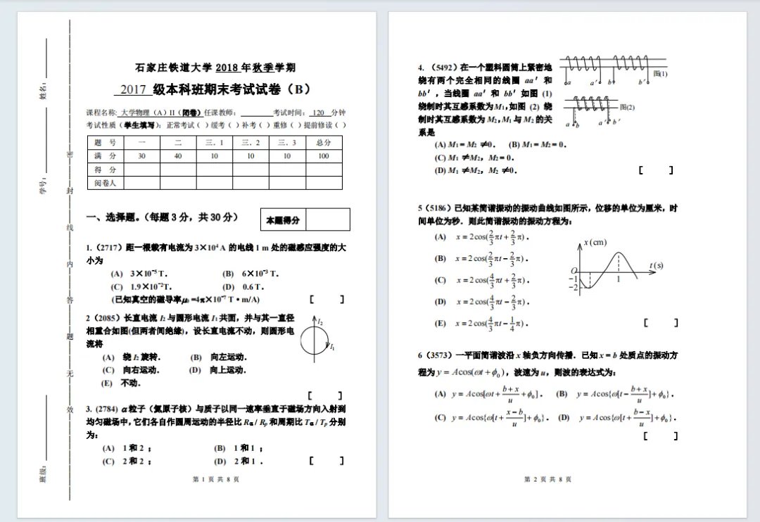 石家庄铁道大学历年期中期末真题来了~ 第5张