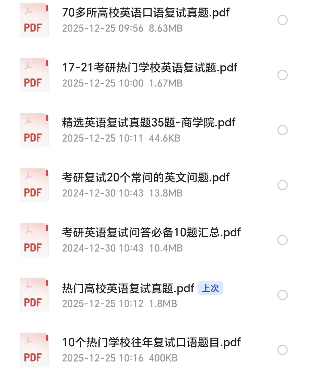 考研复试英语口语真题+回答模板 第1张