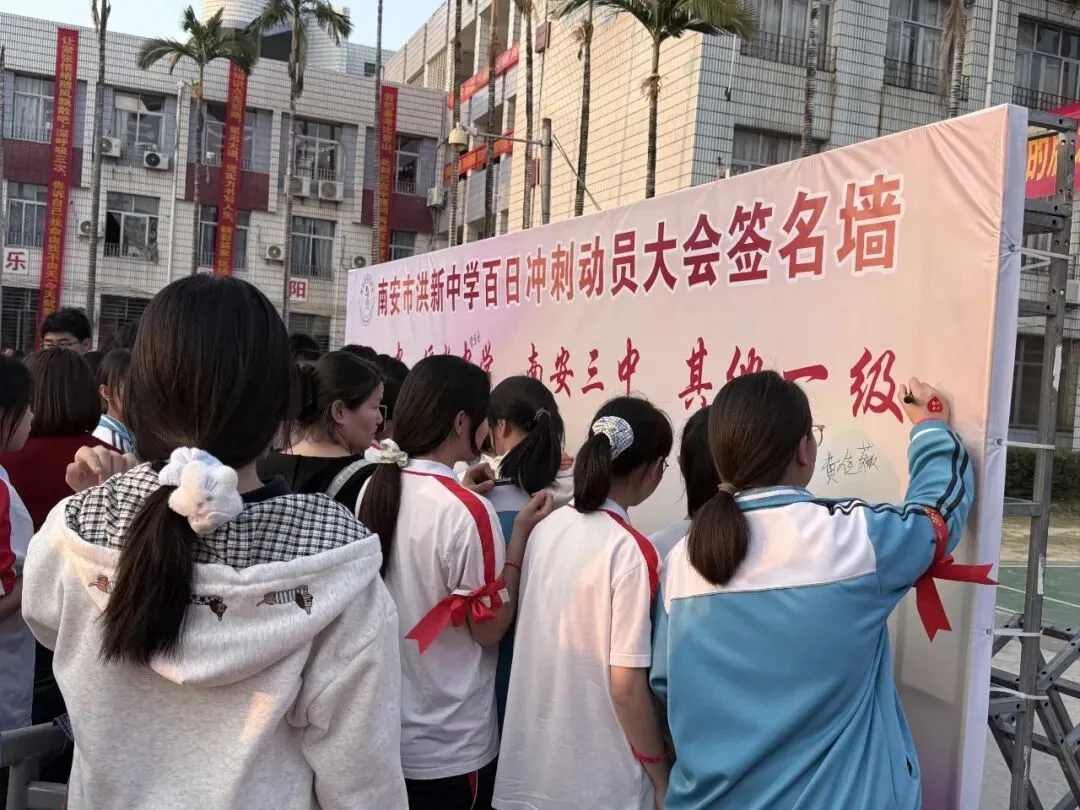 奋楫扬帆迎中考 青春逐梦启新程 —— 南安市洪新中学举行 2026 届冲刺动员大会暨十六岁成人礼活动 第57张