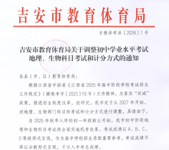 近日多地宣布生地中考改革,不计入中考分数,江门是否又会改革? 第4张