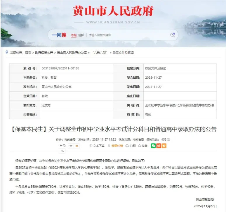 近日多地宣布生地中考改革,不计入中考分数,江门是否又会改革? 第5张