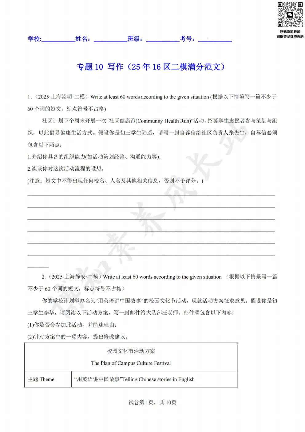 上海初三二模英语复习必备:《写作》真题汇编 第4张