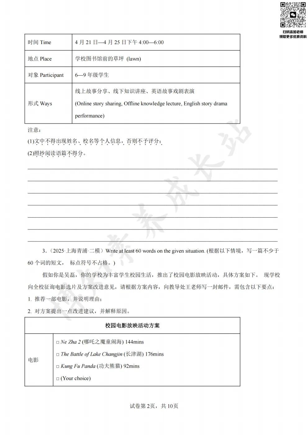 上海初三二模英语复习必备:《写作》真题汇编 第5张