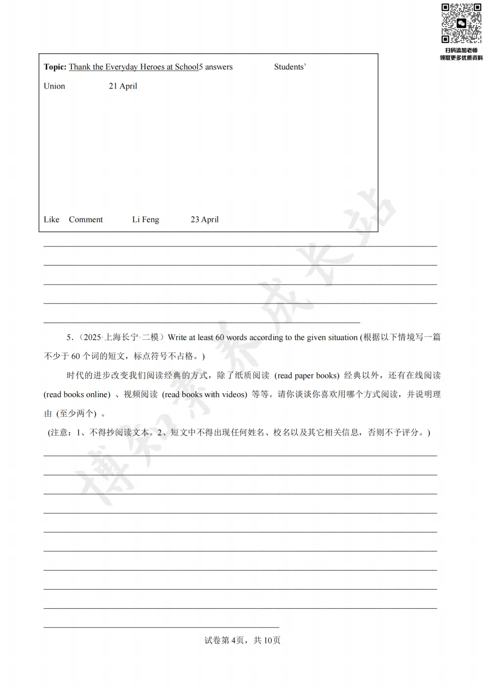 上海初三二模英语复习必备:《写作》真题汇编 第8张