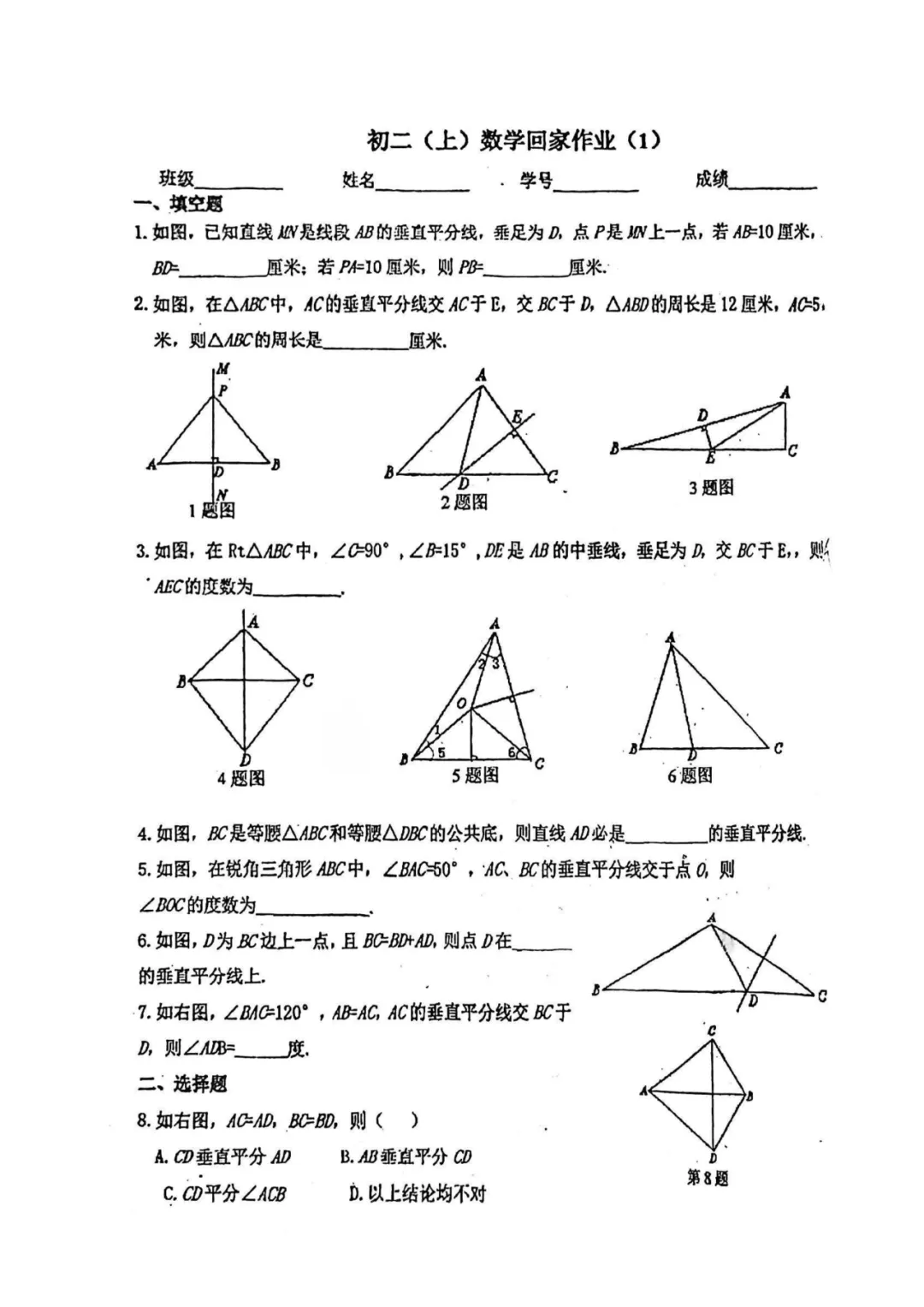 【上海】免费领!华育八年级数学周周爽真题卷(附详细解析) 第3张