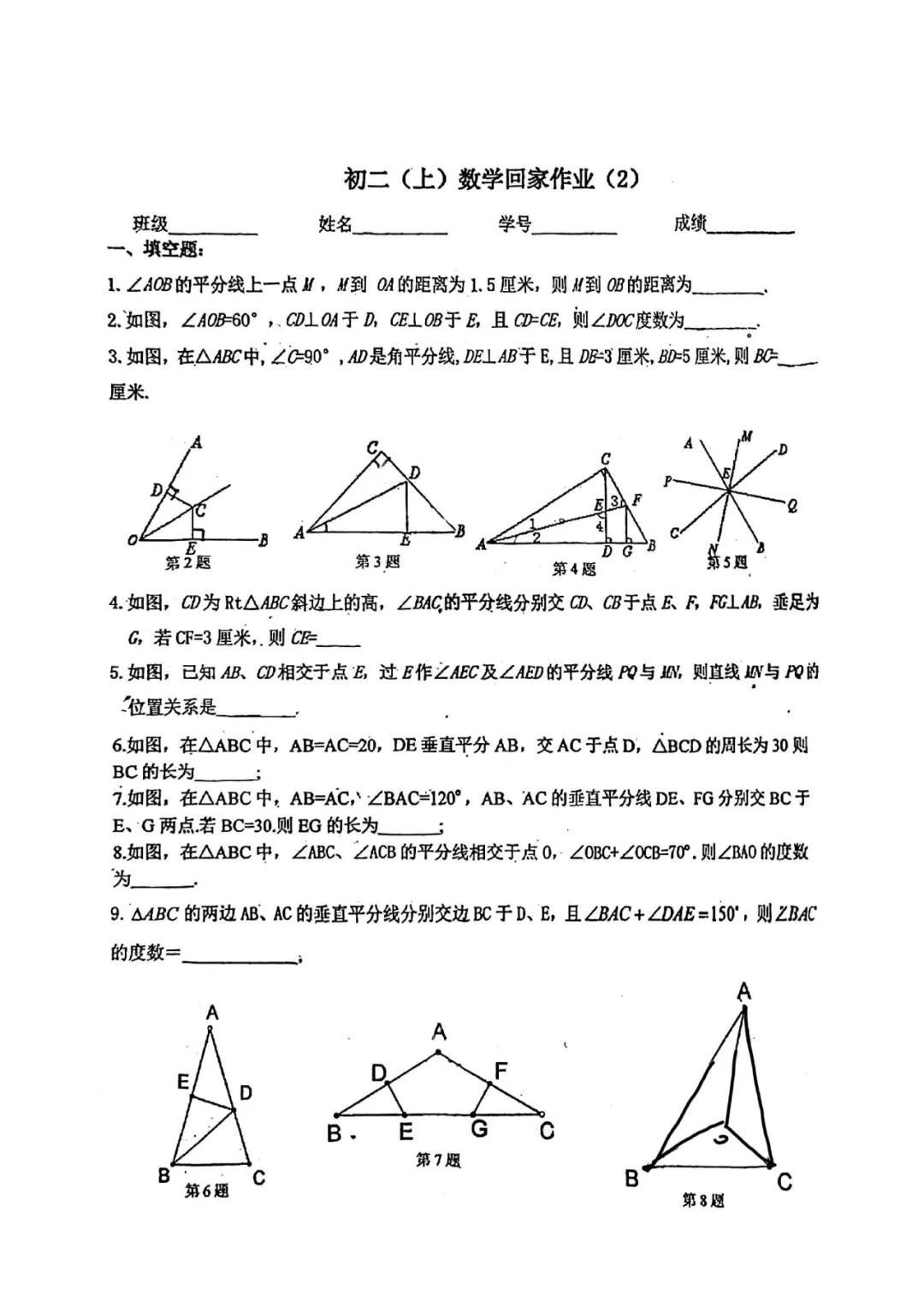 【上海】免费领!华育八年级数学周周爽真题卷(附详细解析) 第4张